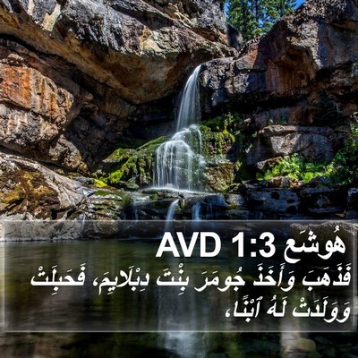 هُوشَع 1:3 AVD Bible Verse Image