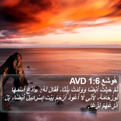هُوشَع 1:6 AVD Bible Verse Image