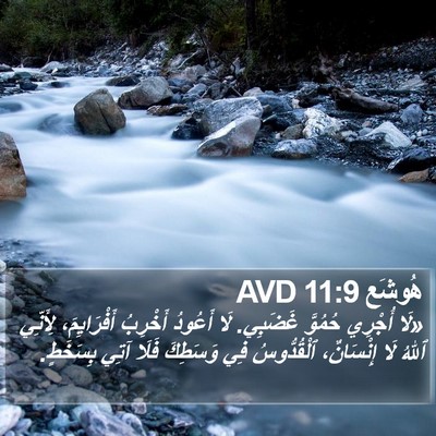 هُوشَع 11:9 AVD Bible Verse Image