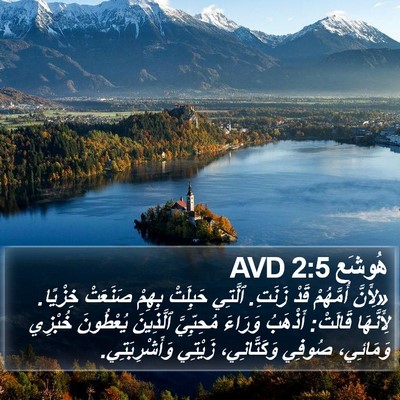 هُوشَع 2:5 AVD Bible Verse Image