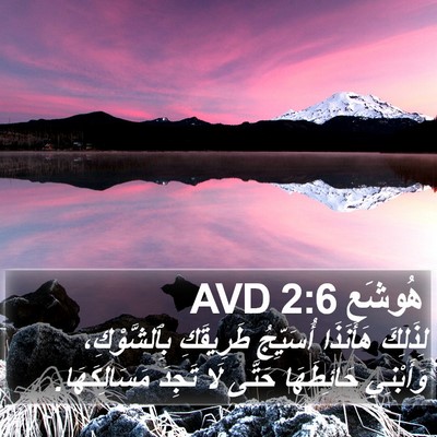 هُوشَع 2:6 AVD Bible Verse Image