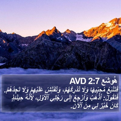 هُوشَع 2:7 AVD Bible Verse Image