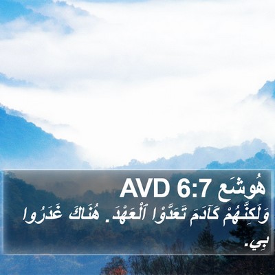 هُوشَع 6:7 AVD Bible Verse Image