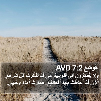 هُوشَع 7:2 AVD Bible Verse Image