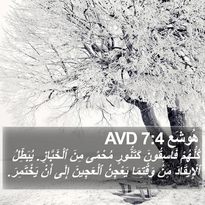 هُوشَع 7:4 AVD Bible Verse Image