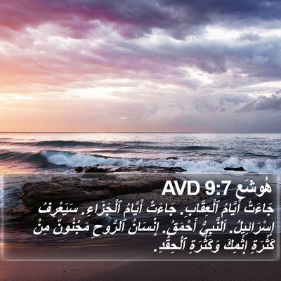 هُوشَع 9:7 AVD Bible Verse Image