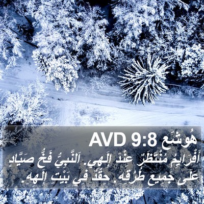 هُوشَع 9:8 AVD Bible Verse Image