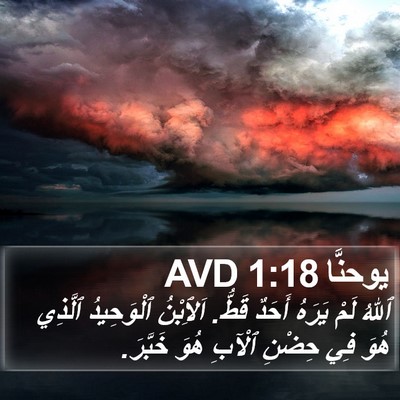 يوحنَّا 1:18 AVD Bible Verse Image