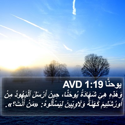يوحنَّا 1:19 AVD Bible Verse Image