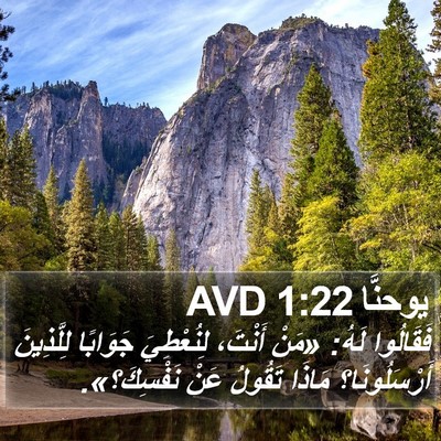 يوحنَّا 1:22 AVD Bible Verse Image