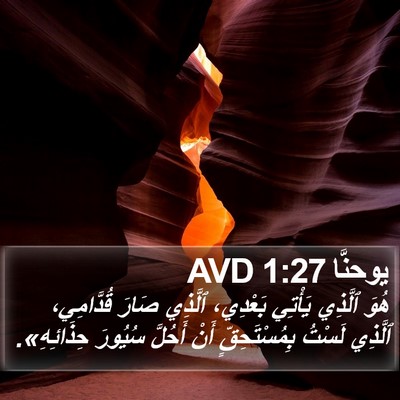 يوحنَّا 1:27 AVD Bible Verse Image