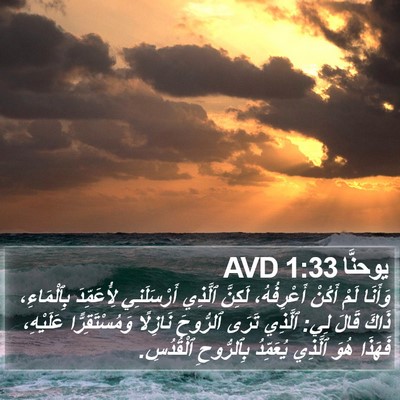 يوحنَّا 1:33 AVD Bible Verse Image