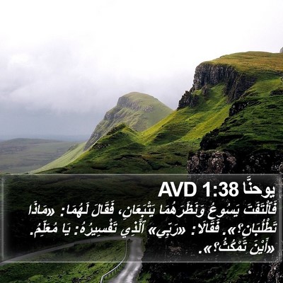 يوحنَّا 1:38 AVD Bible Verse Image