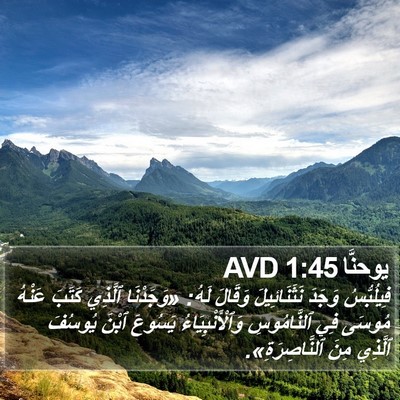 يوحنَّا 1:45 AVD Bible Verse Image