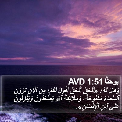 يوحنَّا 1:51 AVD Bible Verse Image