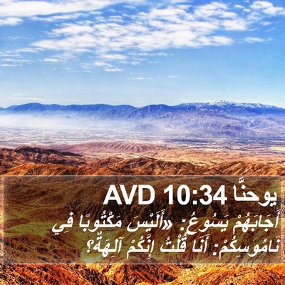 يوحنَّا 10:34 AVD Bible Verse Image