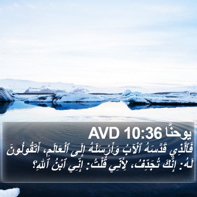 يوحنَّا 10:36 AVD Bible Verse Image
