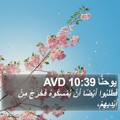 يوحنَّا 10:39 AVD Bible Verse Image