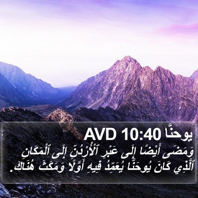 يوحنَّا 10:40 AVD Bible Verse Image