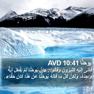 يوحنَّا 10:41 AVD Bible Verse Image