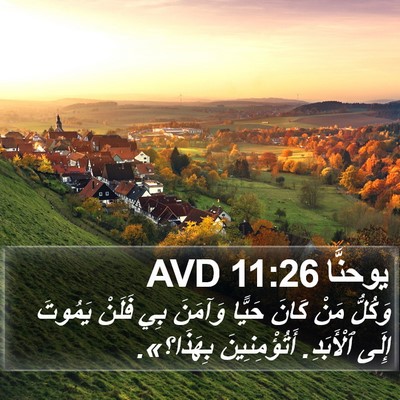 يوحنَّا 11:26 AVD Bible Verse Image