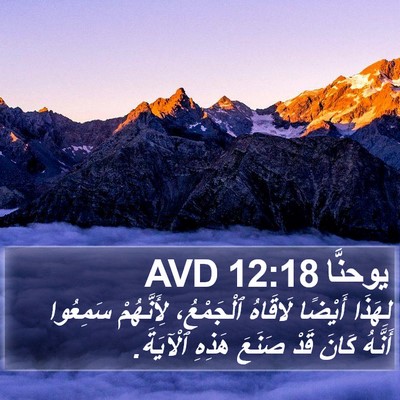 يوحنَّا 12:18 AVD Bible Verse Image
