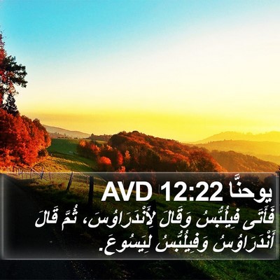 يوحنَّا 12:22 AVD Bible Verse Image