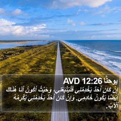 يوحنَّا 12:26 AVD Bible Verse Image