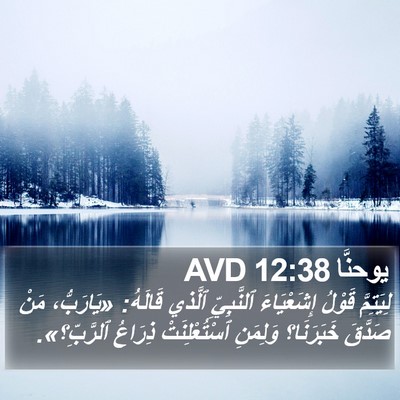 يوحنَّا 12:38 AVD Bible Verse Image