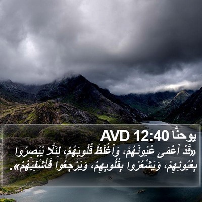 يوحنَّا 12:40 AVD Bible Verse Image