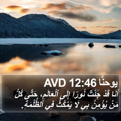يوحنَّا 12:46 AVD Bible Verse Image