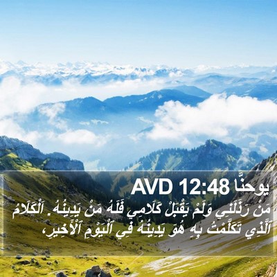يوحنَّا 12:48 AVD Bible Verse Image