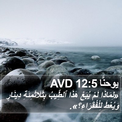 يوحنَّا 12:5 AVD Bible Verse Image