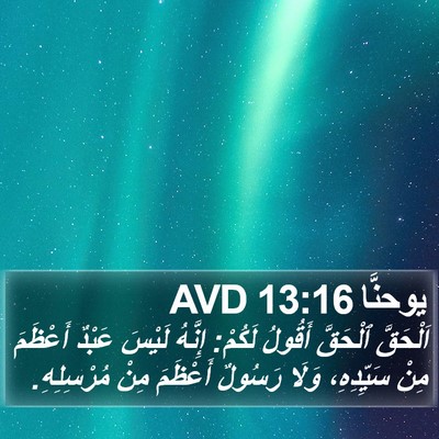 يوحنَّا 13:16 AVD Bible Verse Image