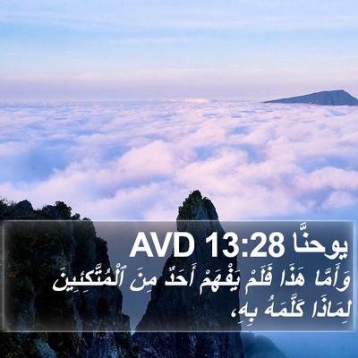 يوحنَّا 13:28 AVD Bible Verse Image