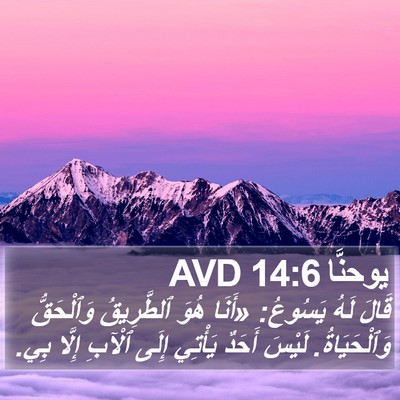 يوحنَّا 14:6 AVD Bible Verse Image