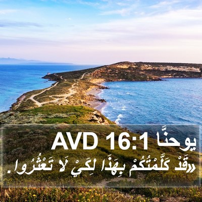 يوحنَّا 16:1 AVD Bible Verse Image