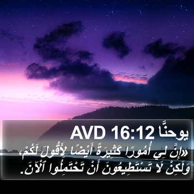 يوحنَّا 16:12 AVD Bible Verse Image