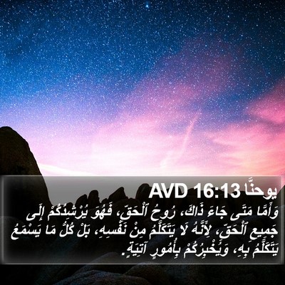 يوحنَّا 16:13 AVD Bible Verse Image