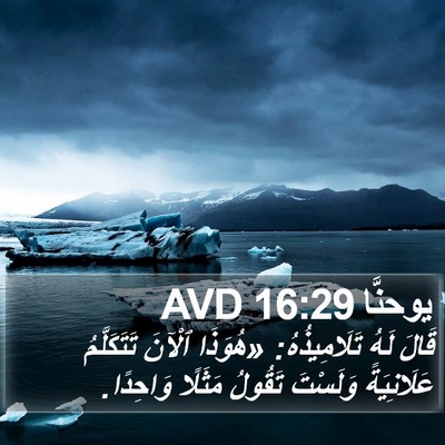 يوحنَّا 16:29 AVD Bible Verse Image