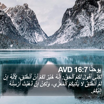 يوحنَّا 16:7 AVD Bible Verse Image