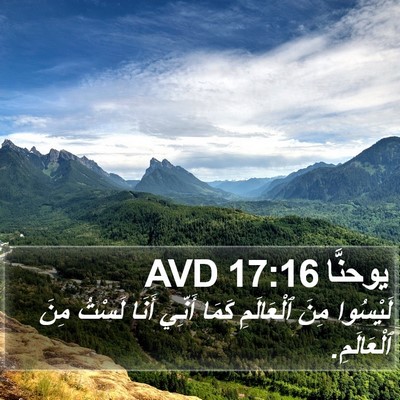 يوحنَّا 17:16 AVD Bible Verse Image