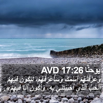 يوحنَّا 17:26 AVD Bible Verse Image