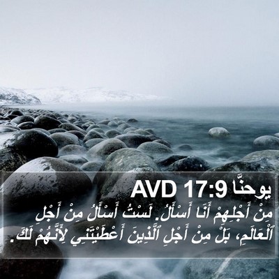 يوحنَّا 17:9 AVD Bible Verse Image