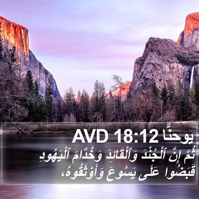 يوحنَّا 18:12 AVD Bible Verse Image