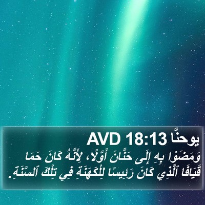 يوحنَّا 18:13 AVD Bible Verse Image