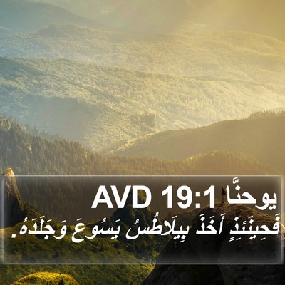 يوحنَّا 19:1 AVD Bible Verse Image