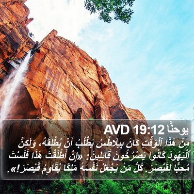يوحنَّا 19:12 AVD Bible Verse Image