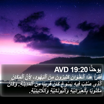 يوحنَّا 19:20 AVD Bible Verse Image