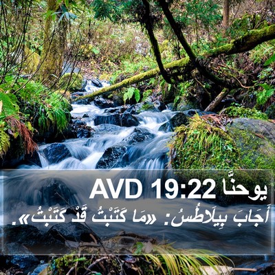 يوحنَّا 19:22 AVD Bible Verse Image